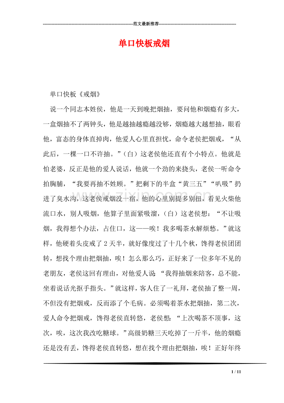 单口快板戒烟.doc_第1页