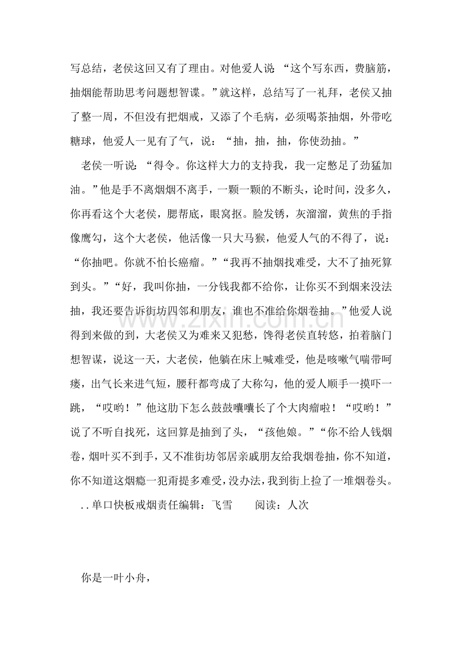 单口快板戒烟.doc_第2页
