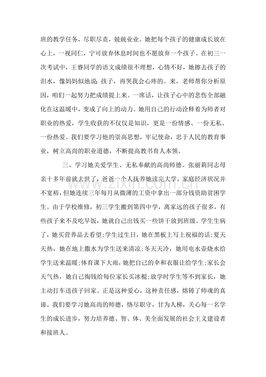 向最美教师张丽莉学习心得.doc_第2页