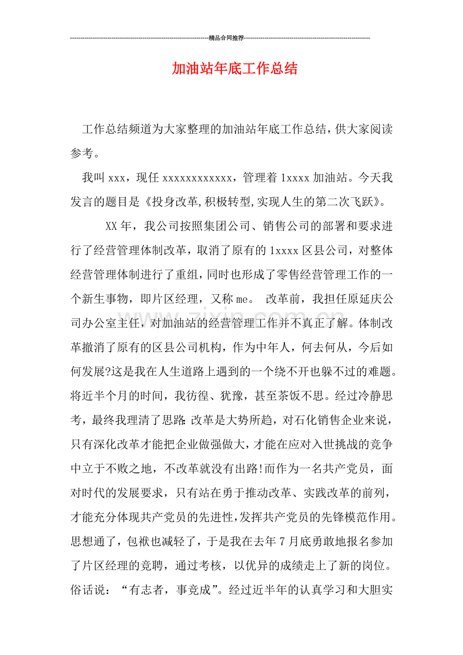 加油站年底工作总结.doc_第1页