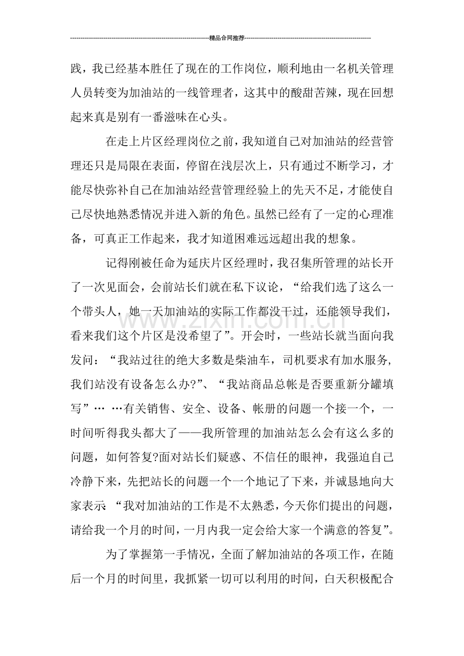 加油站年底工作总结.doc_第2页