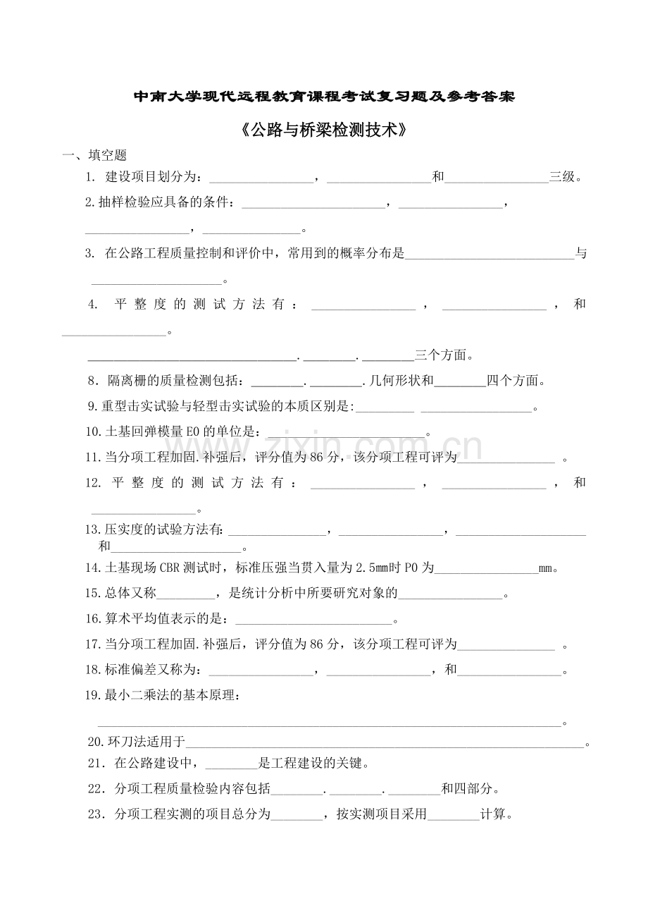 公路与桥梁检测技术复习题及答案.docx_第1页