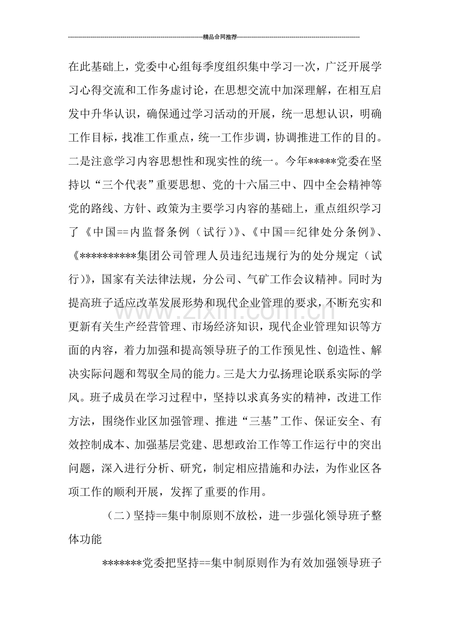 党支部工作总结：基层党支部个人年终总结.doc_第2页