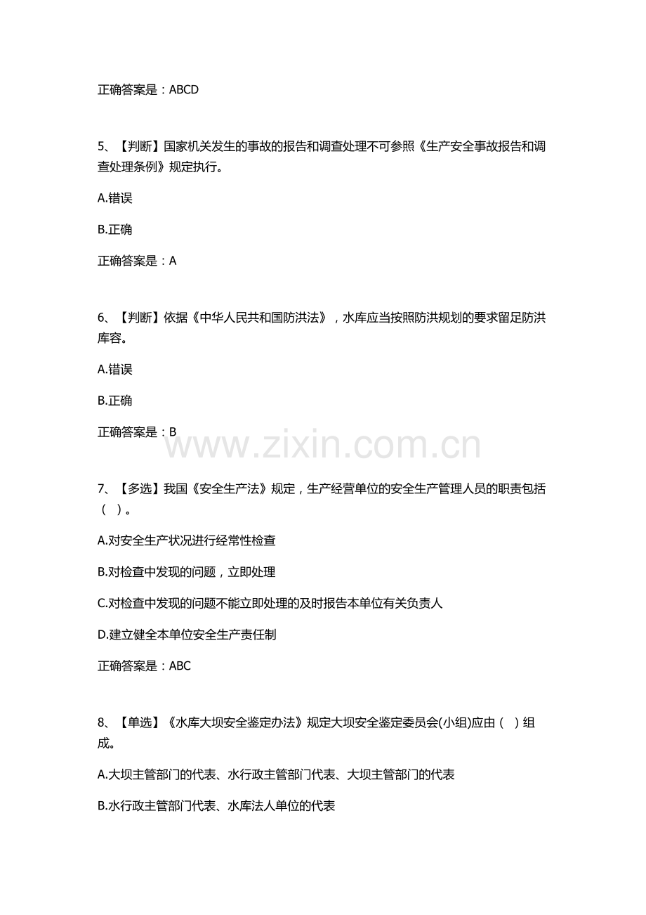 全国水利安全生产知识网络竞赛2.doc_第2页