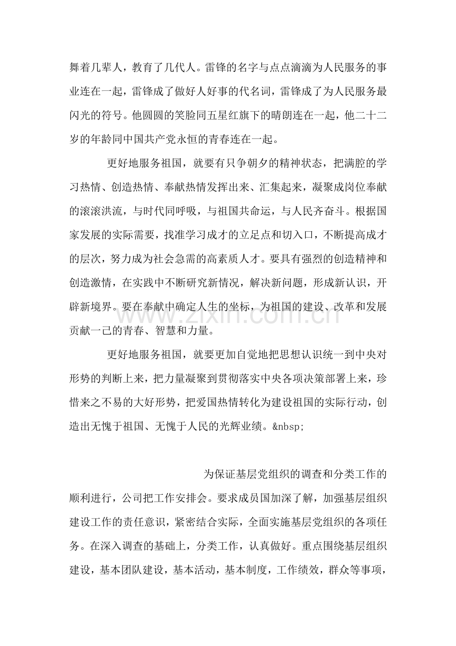 共青团90周年演讲稿.doc_第2页
