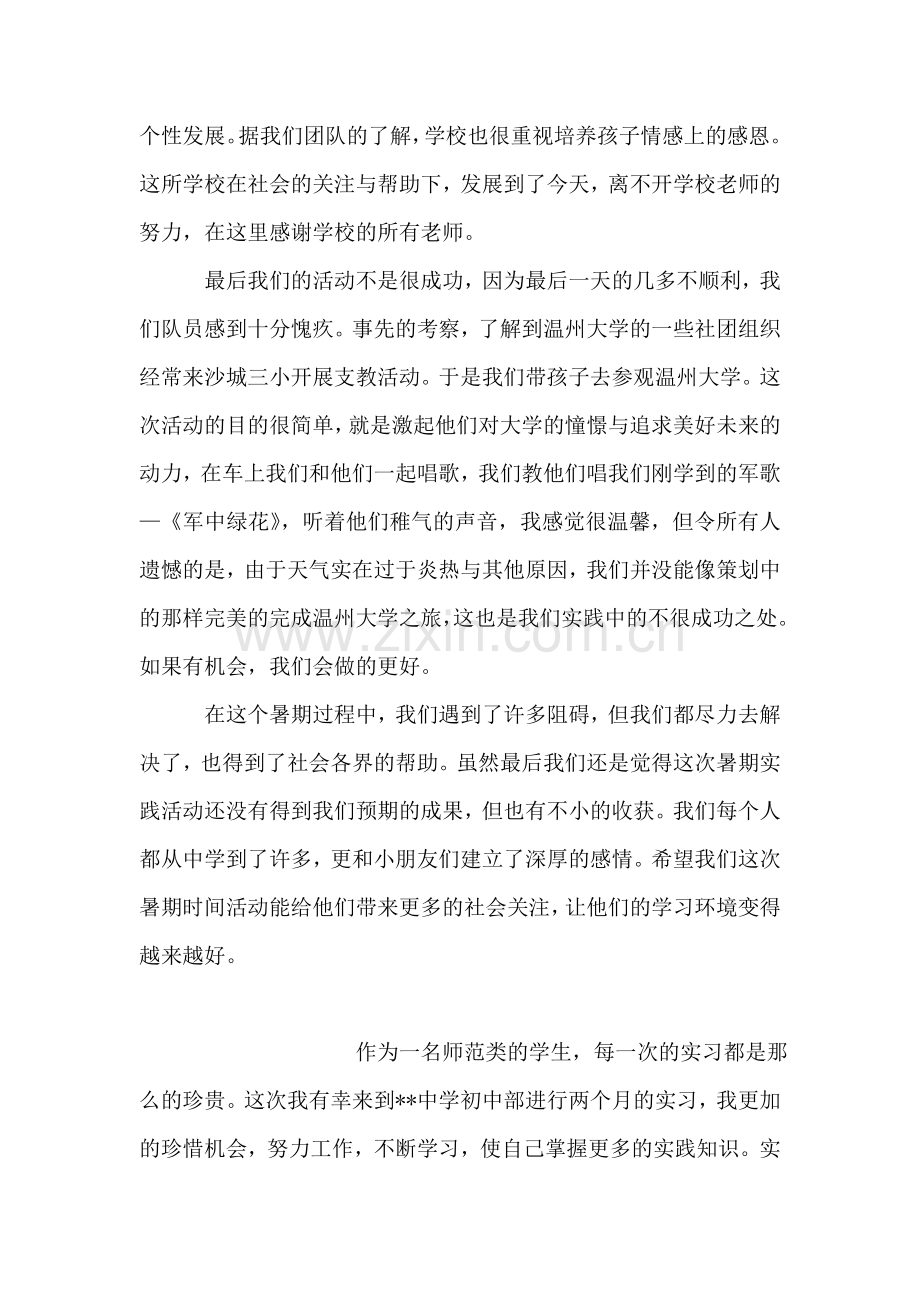 关爱农民工子女暑期实践活动.doc_第2页