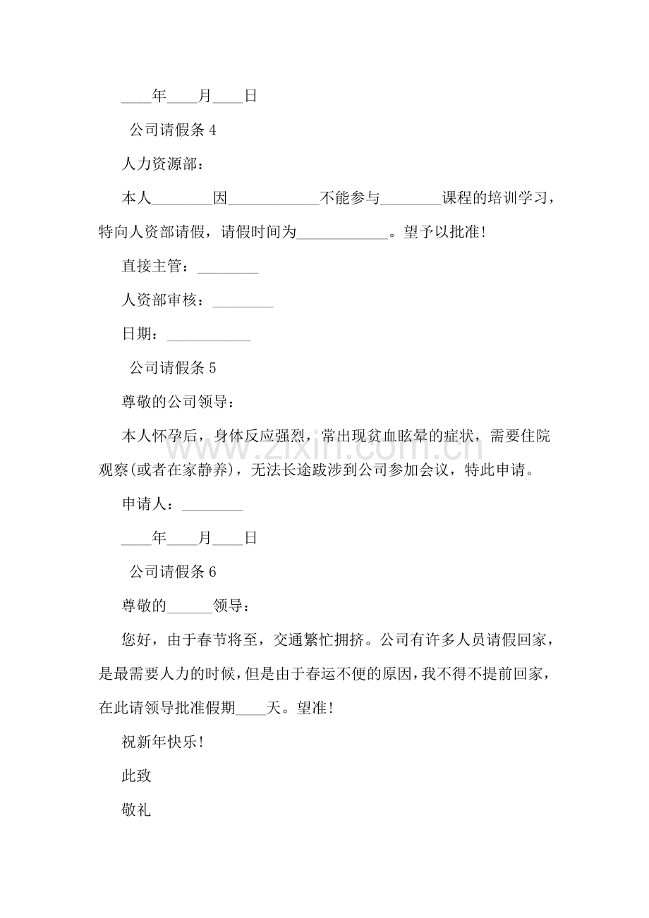 公司请假条2018.doc_第2页