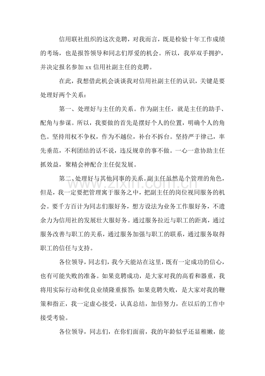 信用社副主任演讲稿.doc_第2页
