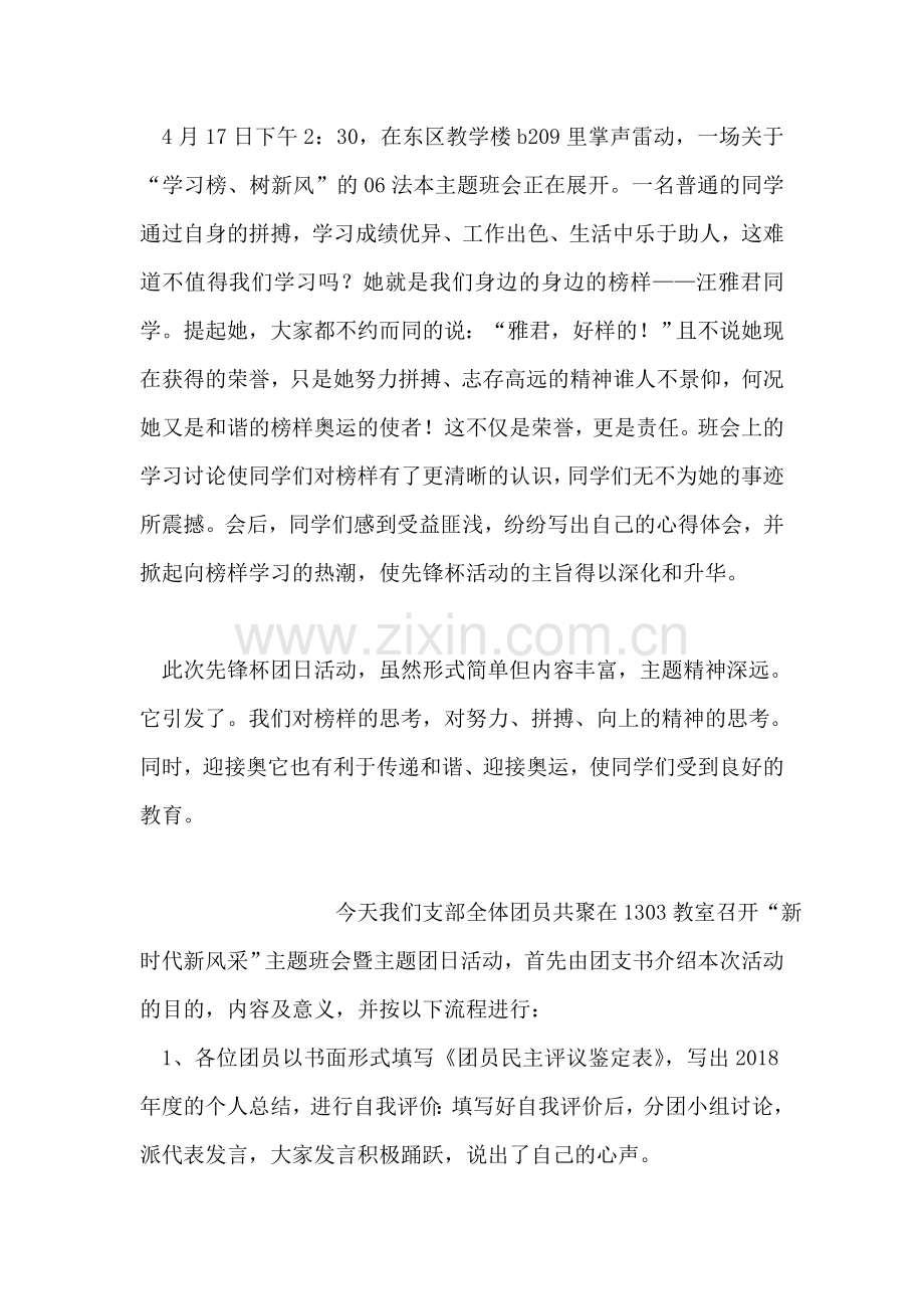 先锋杯团日活动总结-宣传单总结.doc_第2页