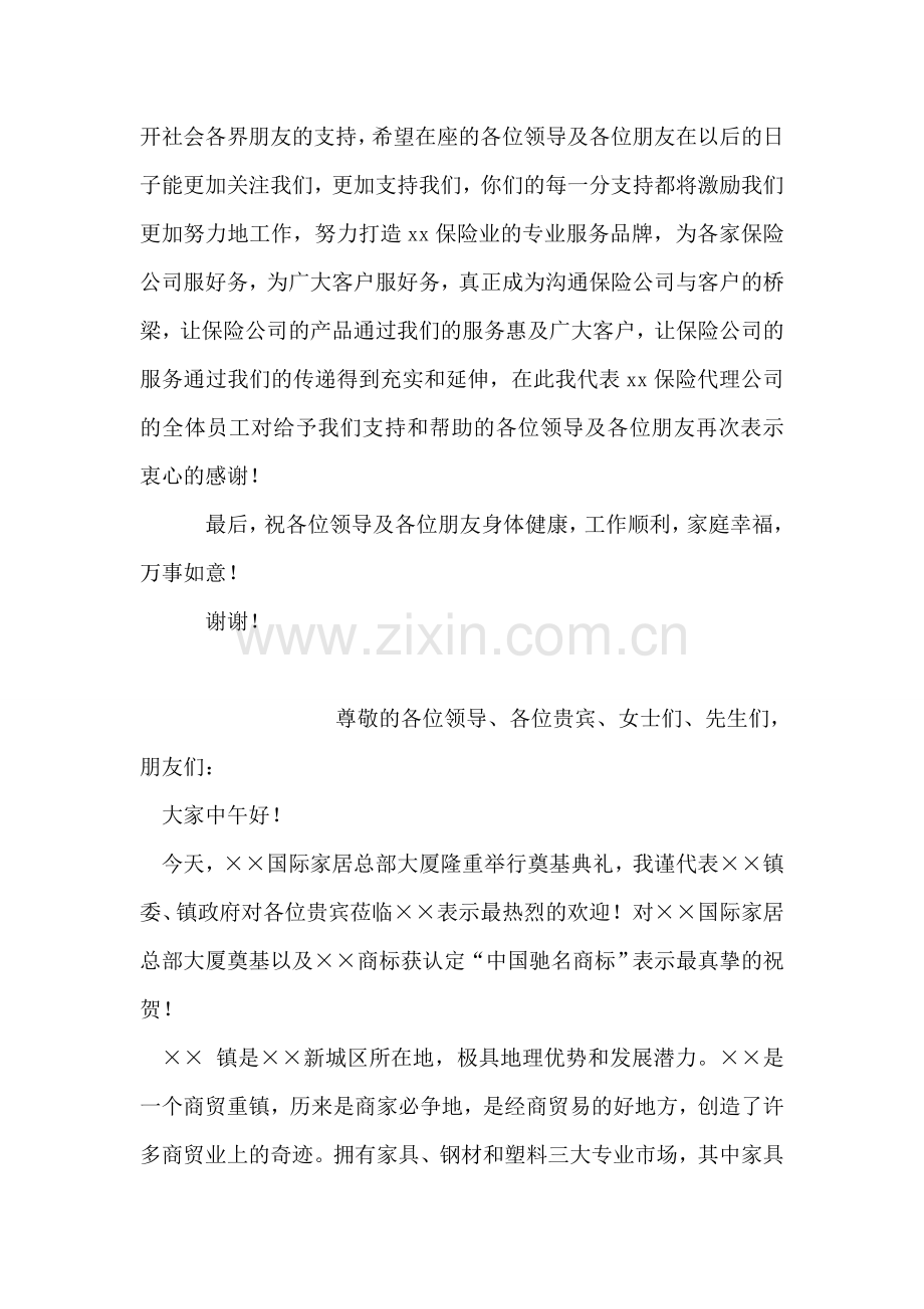 保险代理有限公司开业庆典.doc_第2页