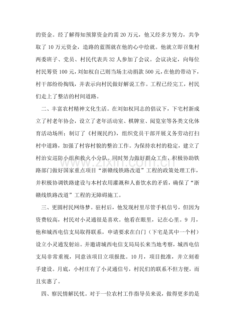 农村工作指导员先进事迹.doc_第2页