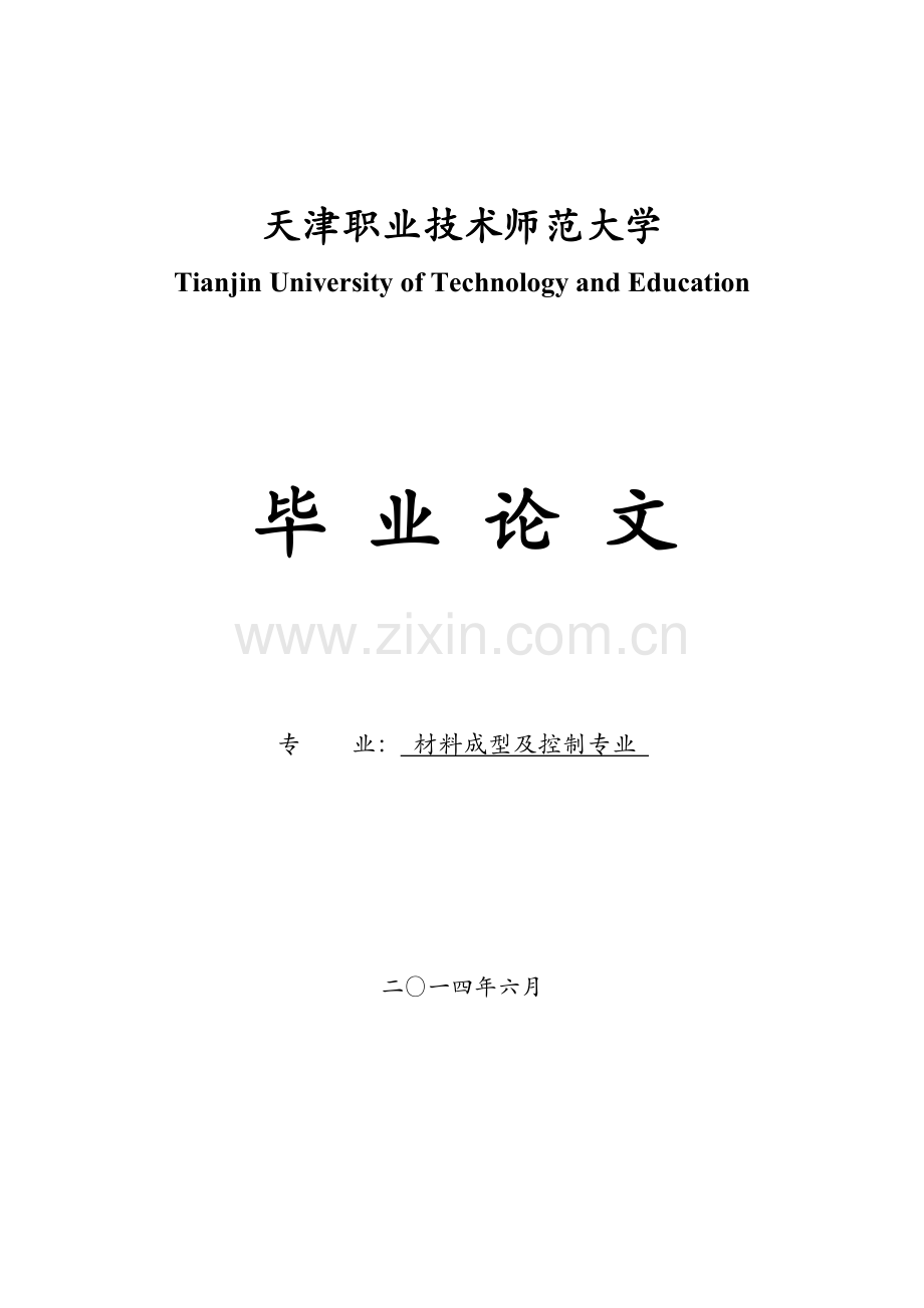 导航仪固定装置吸盘底座逆向建模及塑料模具设计.docx_第1页