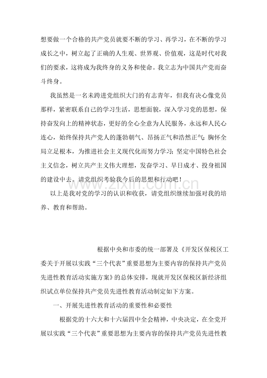 入党积极分子12月党校培训学习汇报.doc_第2页