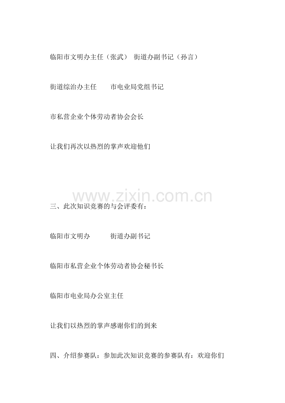 公民道德建设月知识竞赛主持全过程实录礼仪主持.doc_第2页
