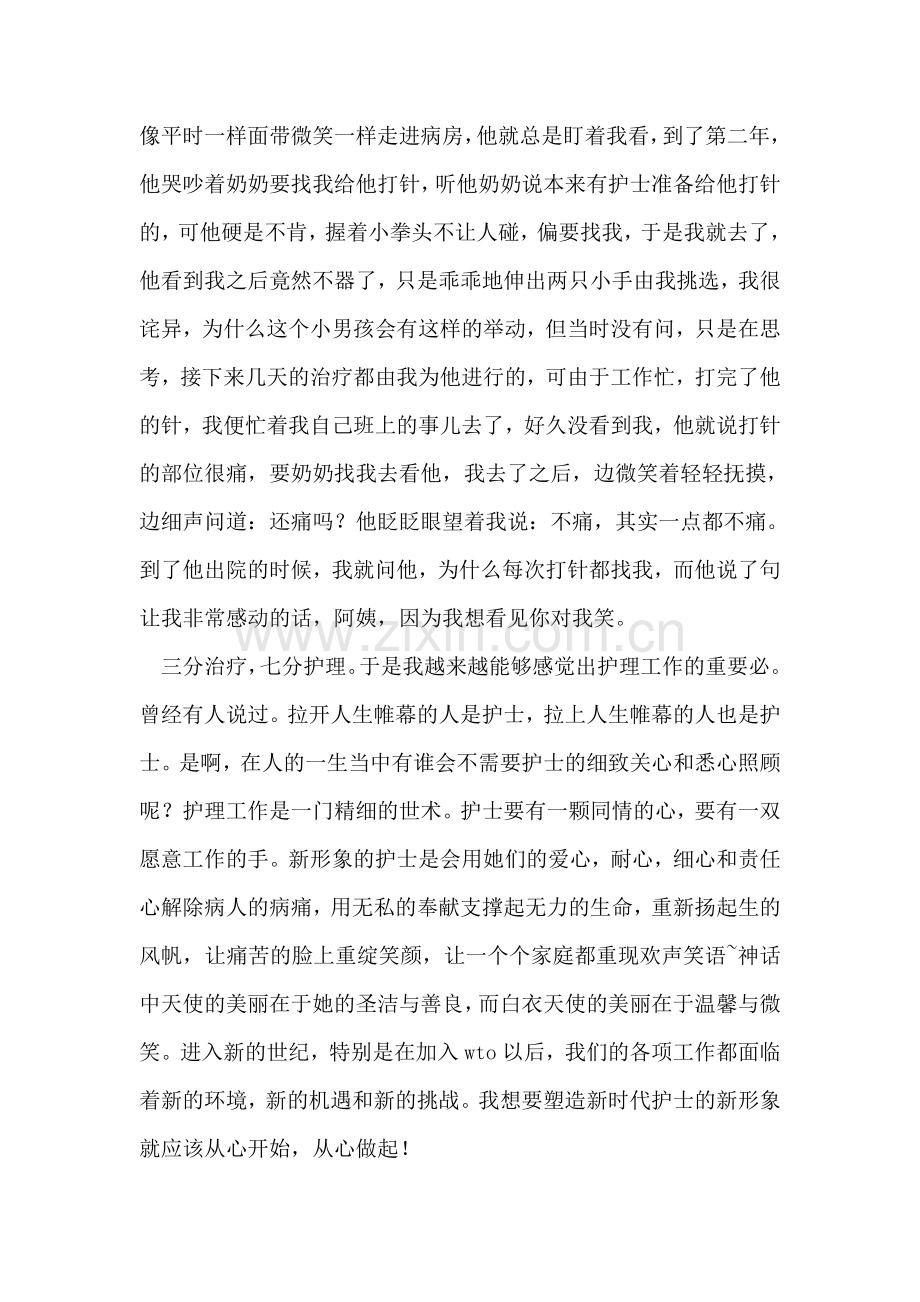 儿科护士爱岗演讲稿范文.doc_第2页