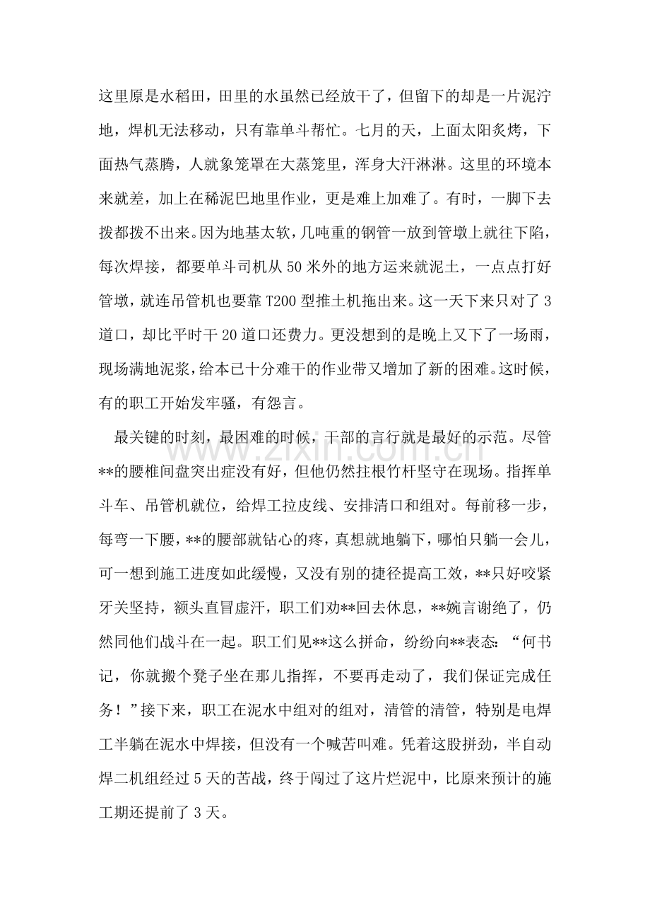 公司施工作业五处党支部书记事迹.doc_第2页