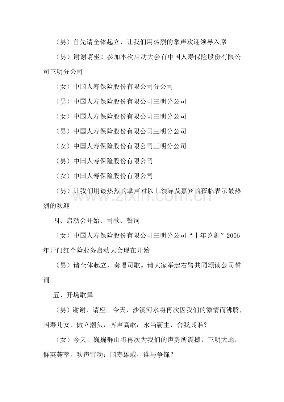 保险公司开门红启动大会主持词(二).doc_第2页
