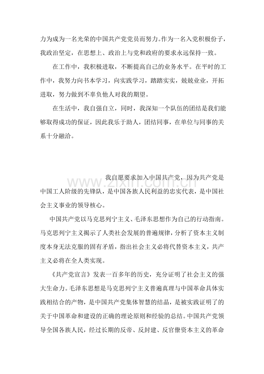 公务员政审年终个人总结范文.doc_第2页