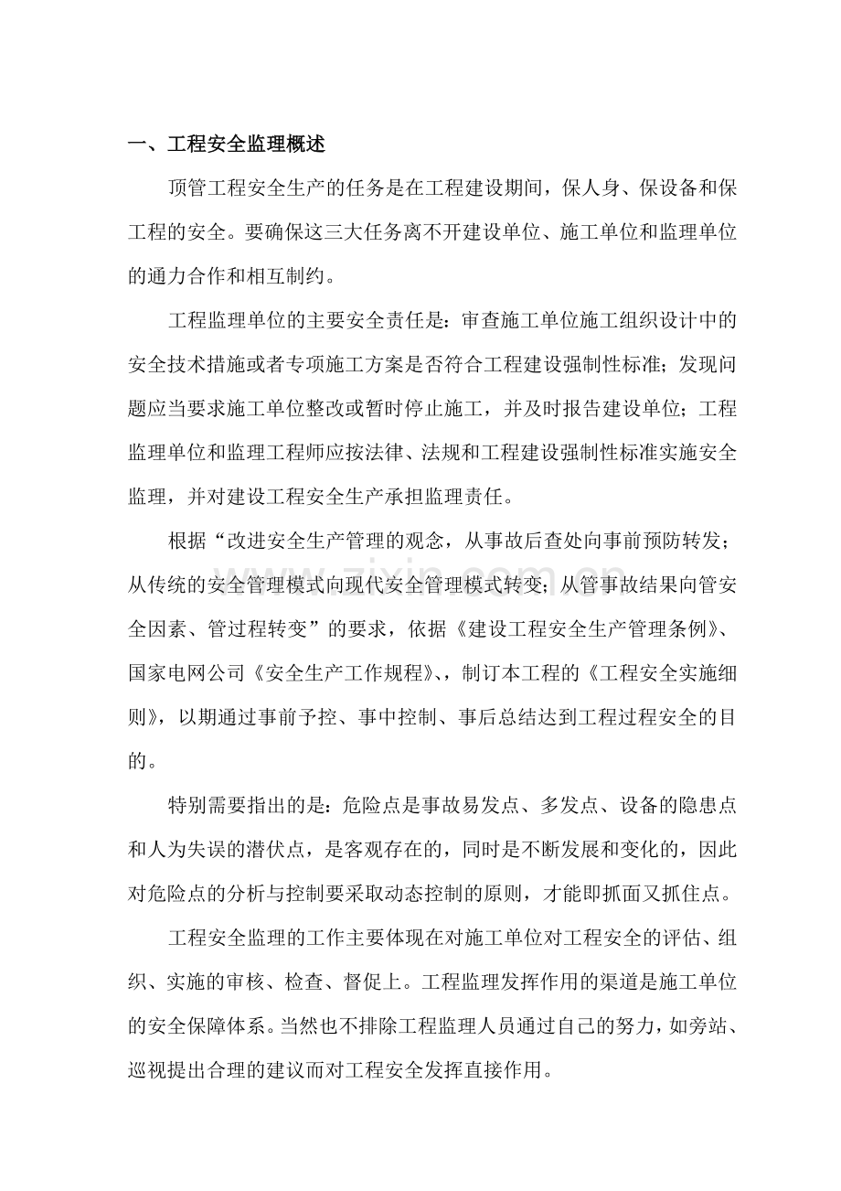 顶管工程监理细则.docx_第2页