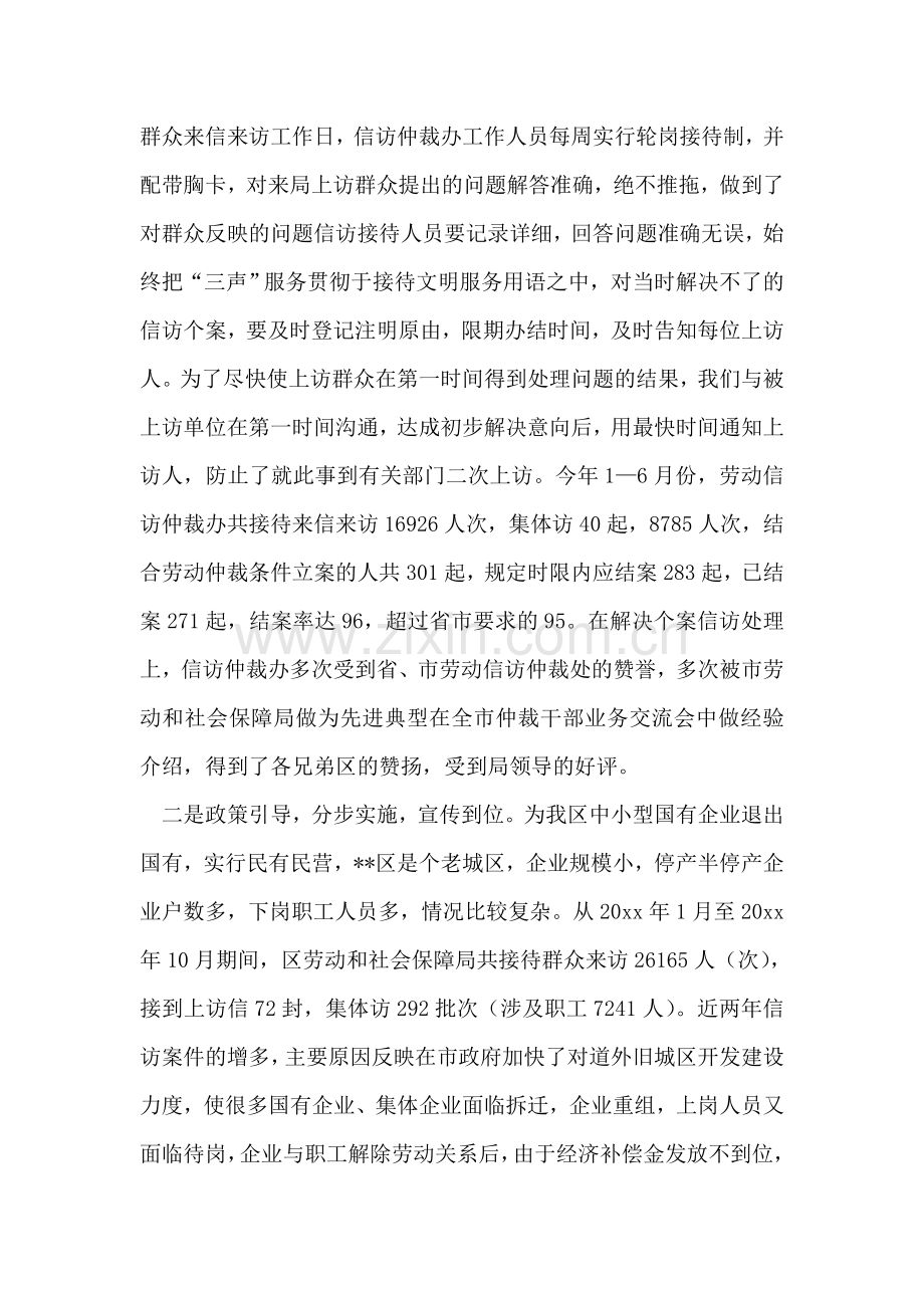 信访先进个人事迹材料.doc_第2页