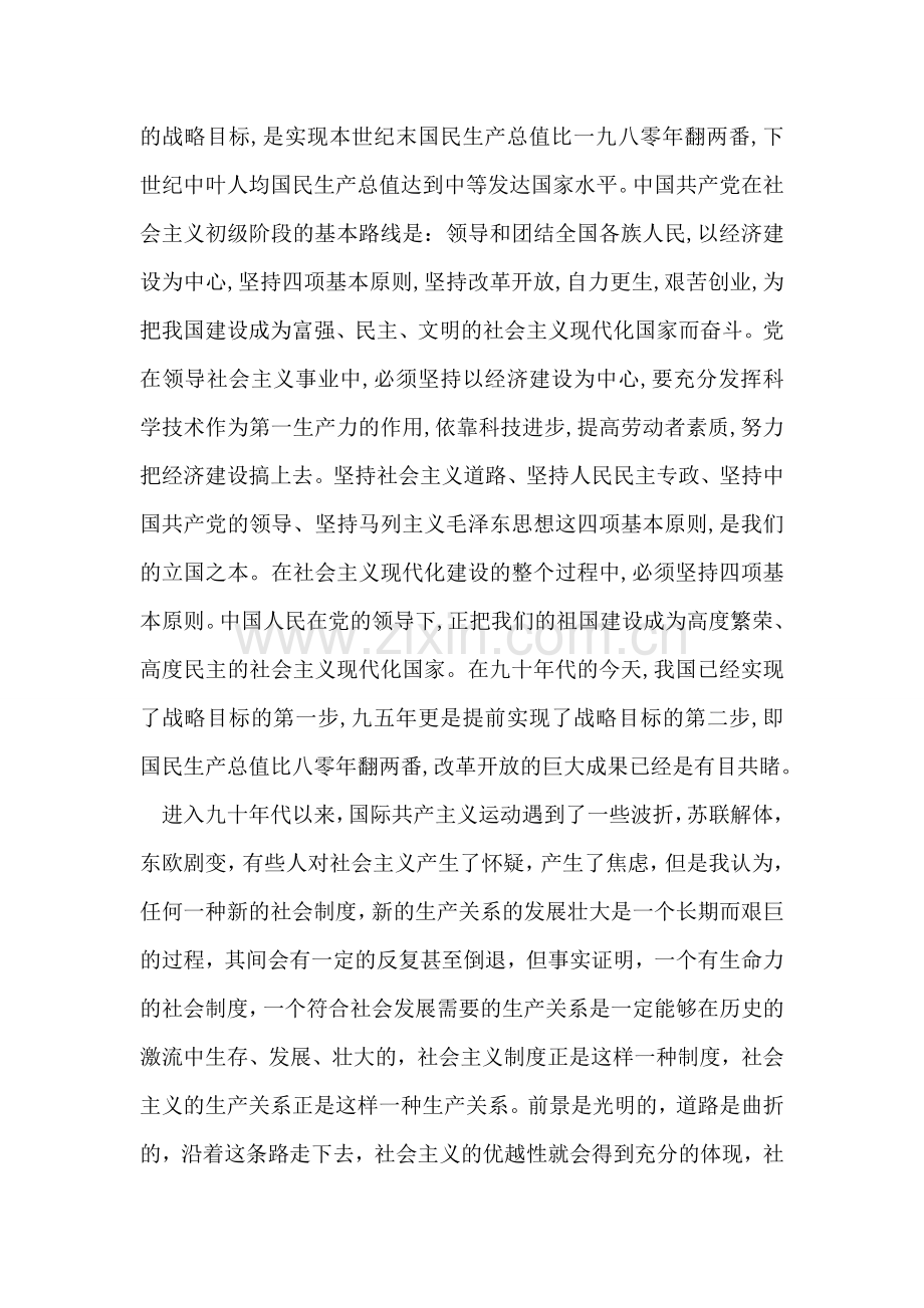 入党思想汇报范文(5)-入党申请.doc_第2页