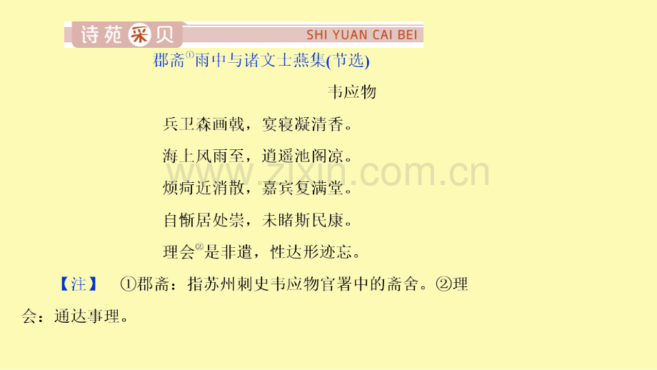 高中语文专题四归纳梳理的艺术第15课从“任务”到“责任”课件苏教版选修实用阅读.ppt_第2页