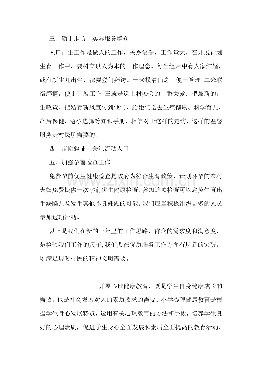 农村计划生育工作计划范文.doc_第2页