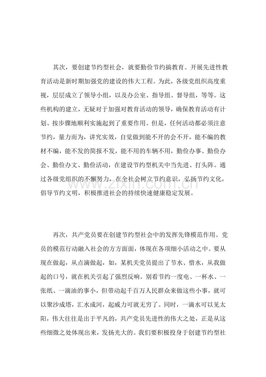 先进性教育活动也要勤俭节约.doc_第2页