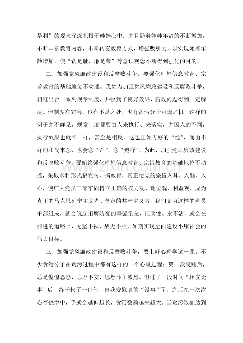 党风廉政建设和反腐斗争科学发展观心得体会.doc_第2页