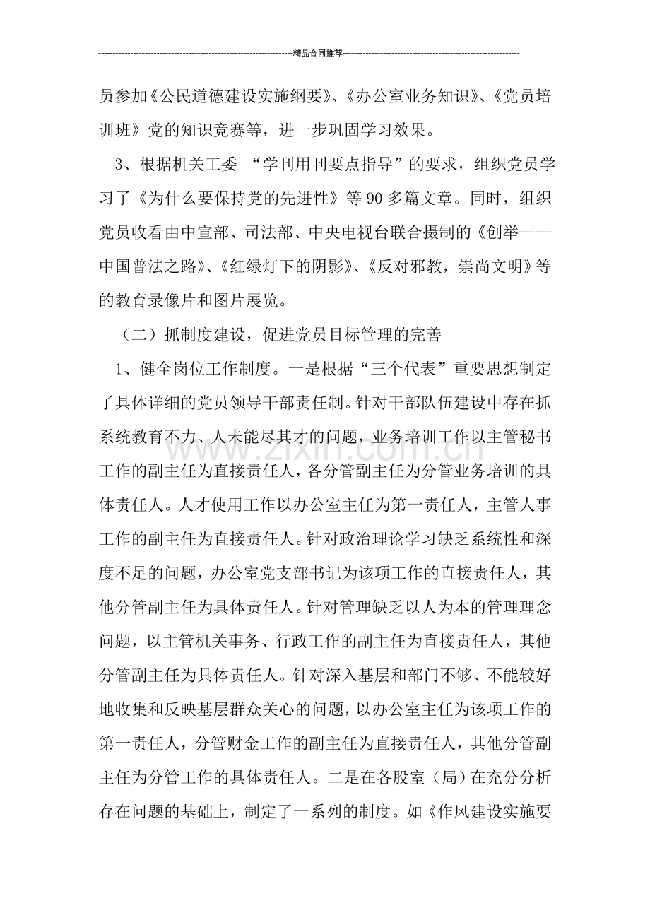 党支部工作总结0.doc_第2页