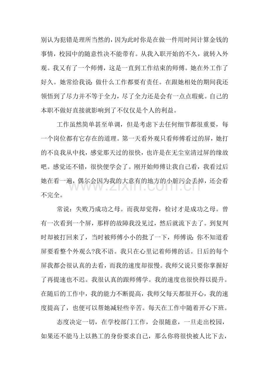 关于大学生寒假社会实践心得体会.doc_第2页