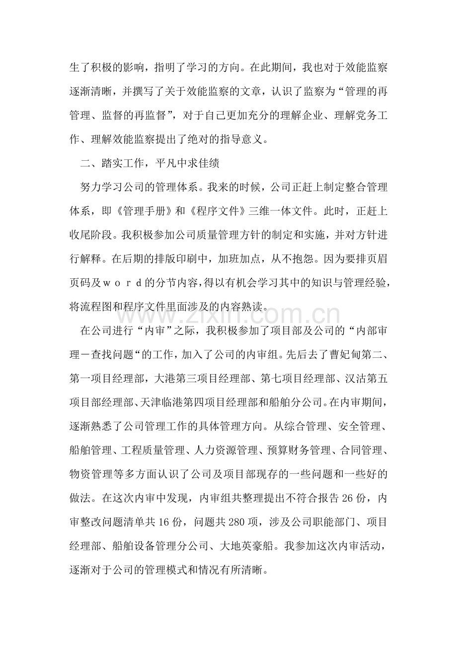 公司综合部实习总结.doc_第2页