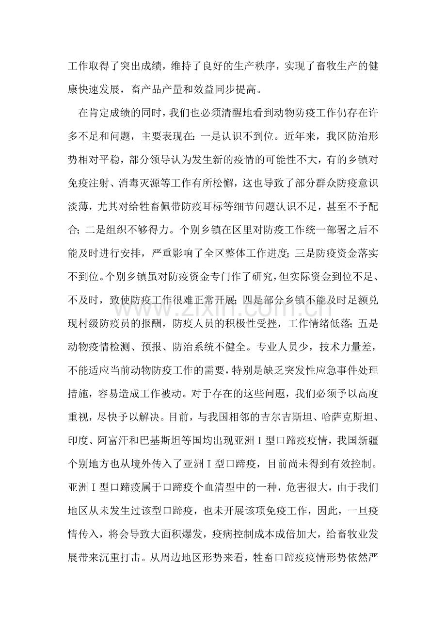 全区动物防疫会议领导讲话.doc_第2页