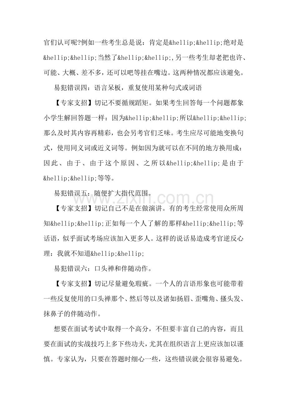公务员面试中最易犯的6大错误及对策解析盘点.doc_第2页