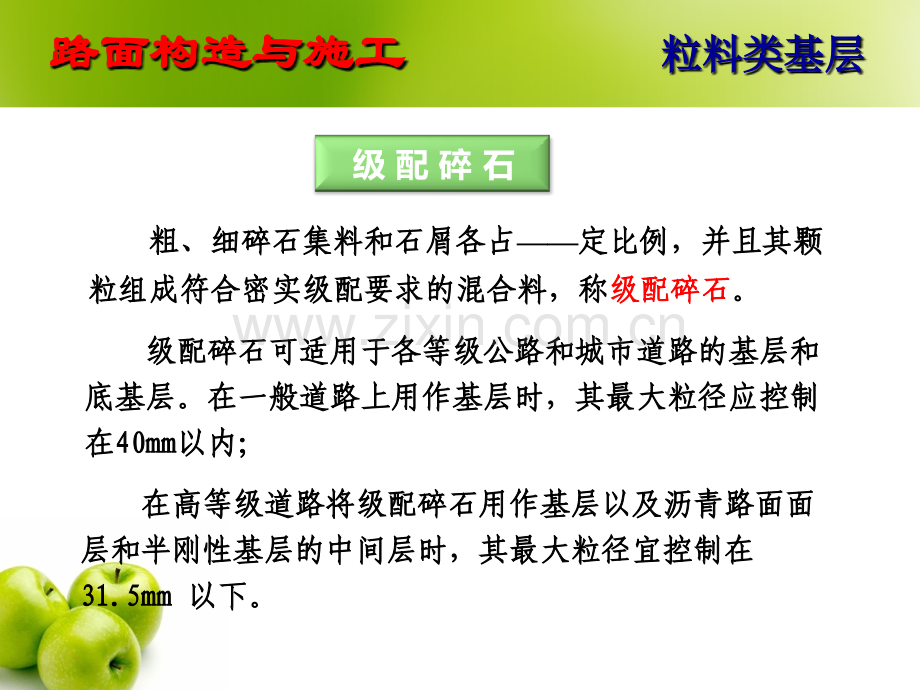 路面工程(第2章)粒料类基层.pptx_第1页