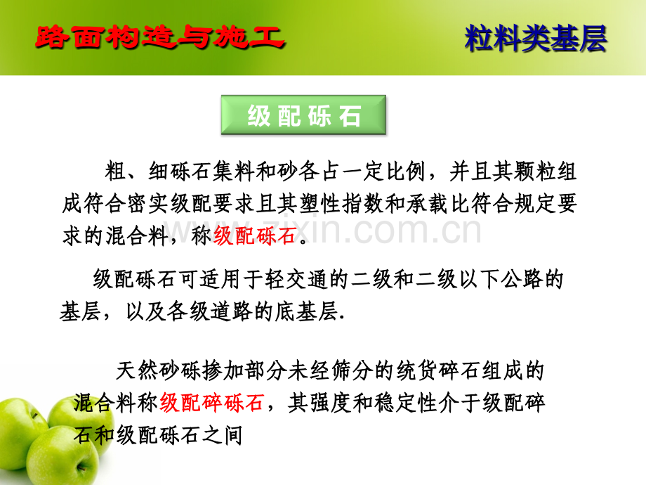 路面工程(第2章)粒料类基层.pptx_第2页