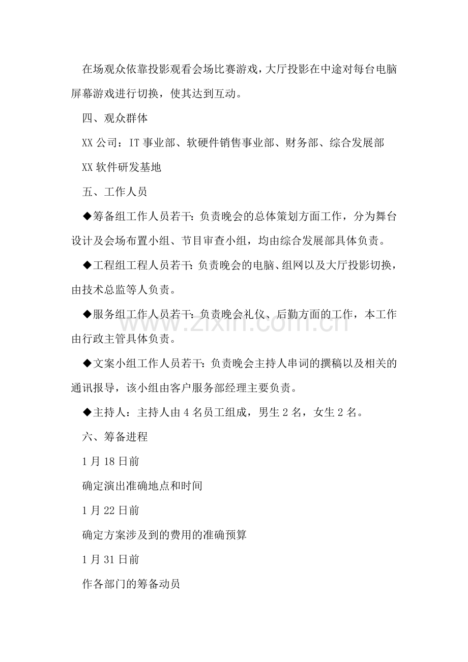 公司春节晚会策划案.doc_第2页