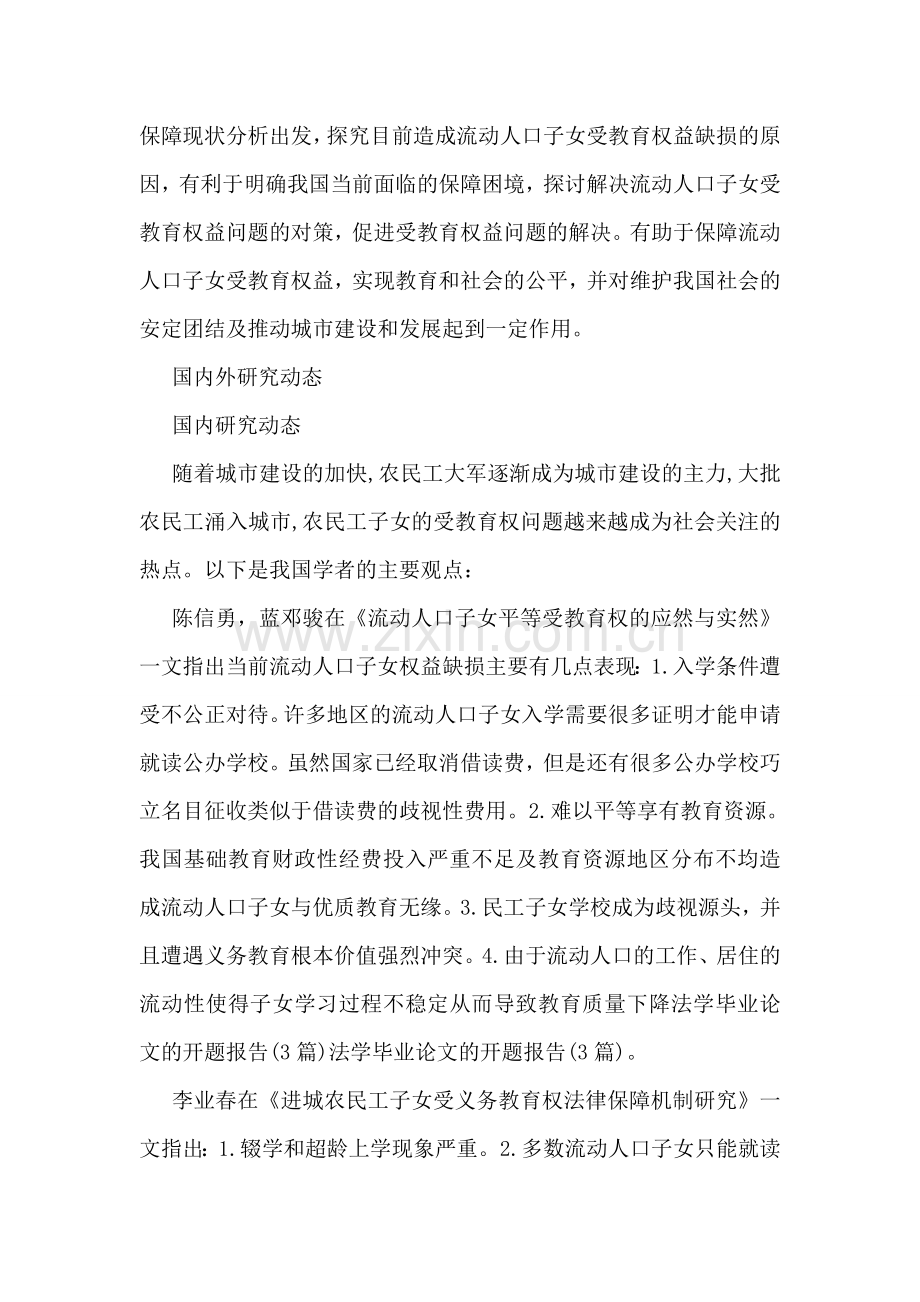 公益诉讼开题报告.doc_第2页
