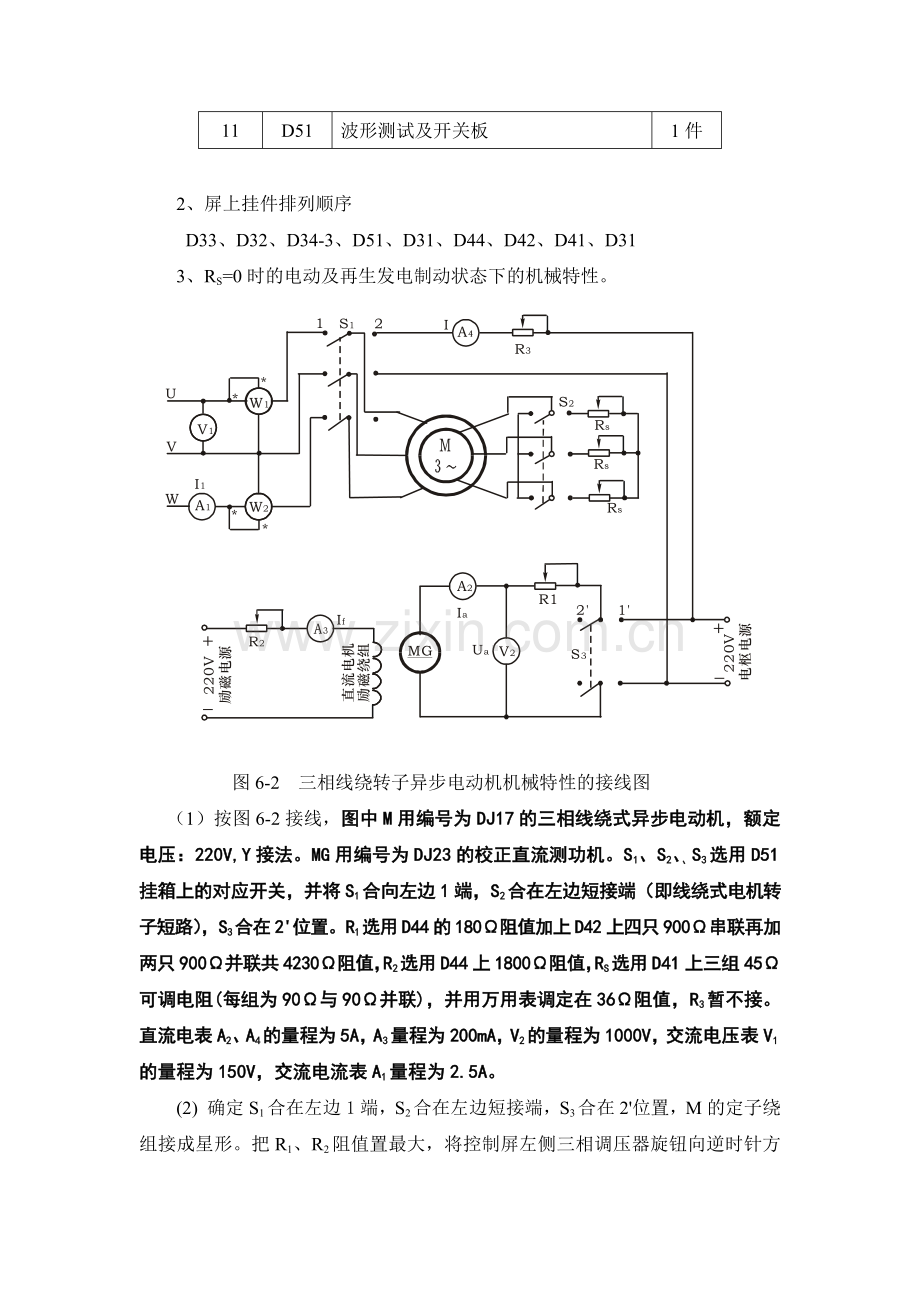三相异步电动机在各种运行状态下的机械特性.docx_第2页