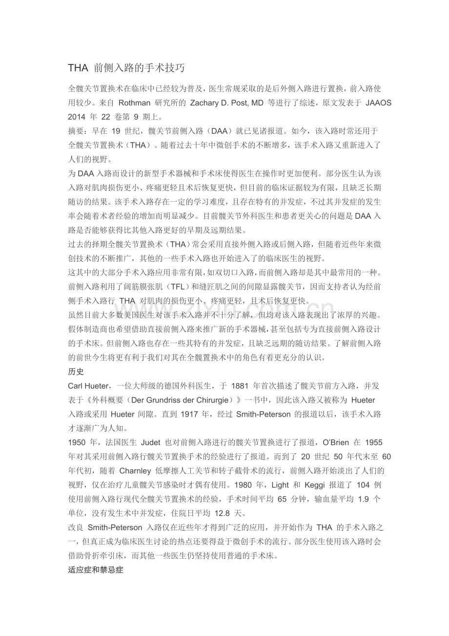 全髋关节置换术前侧入路的手术技巧资料.doc_第1页