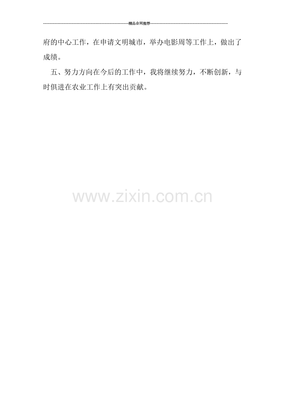 农业局职工工作总结范文.doc_第2页