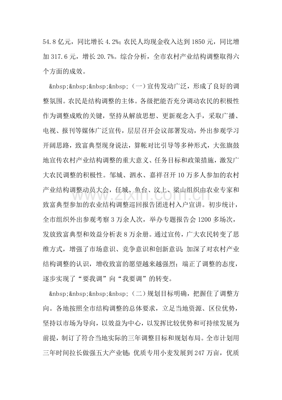 关于全市农村产业结构调整情况的调查报告.doc_第2页