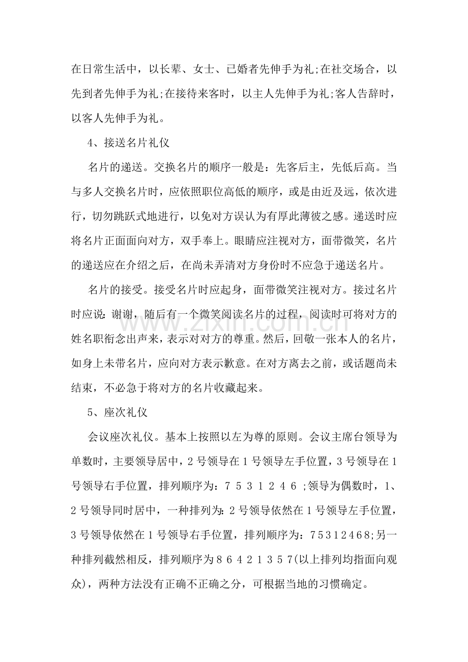 公务接待礼仪知识【必备】.doc_第2页