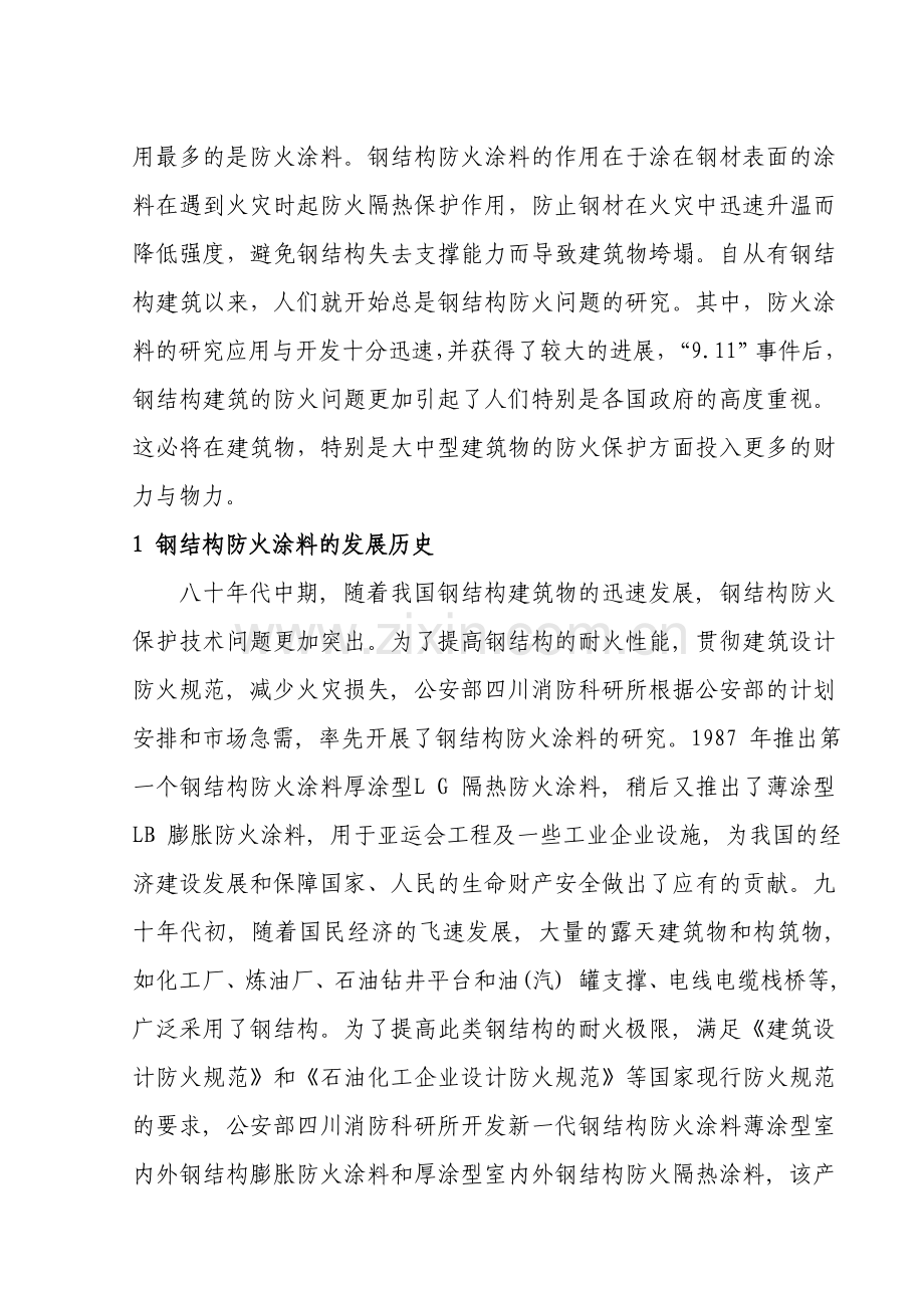 钢结构防火涂料的研究进展.docx_第2页