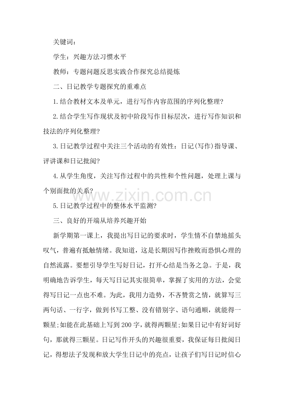 党校学员学习请假条.doc_第2页
