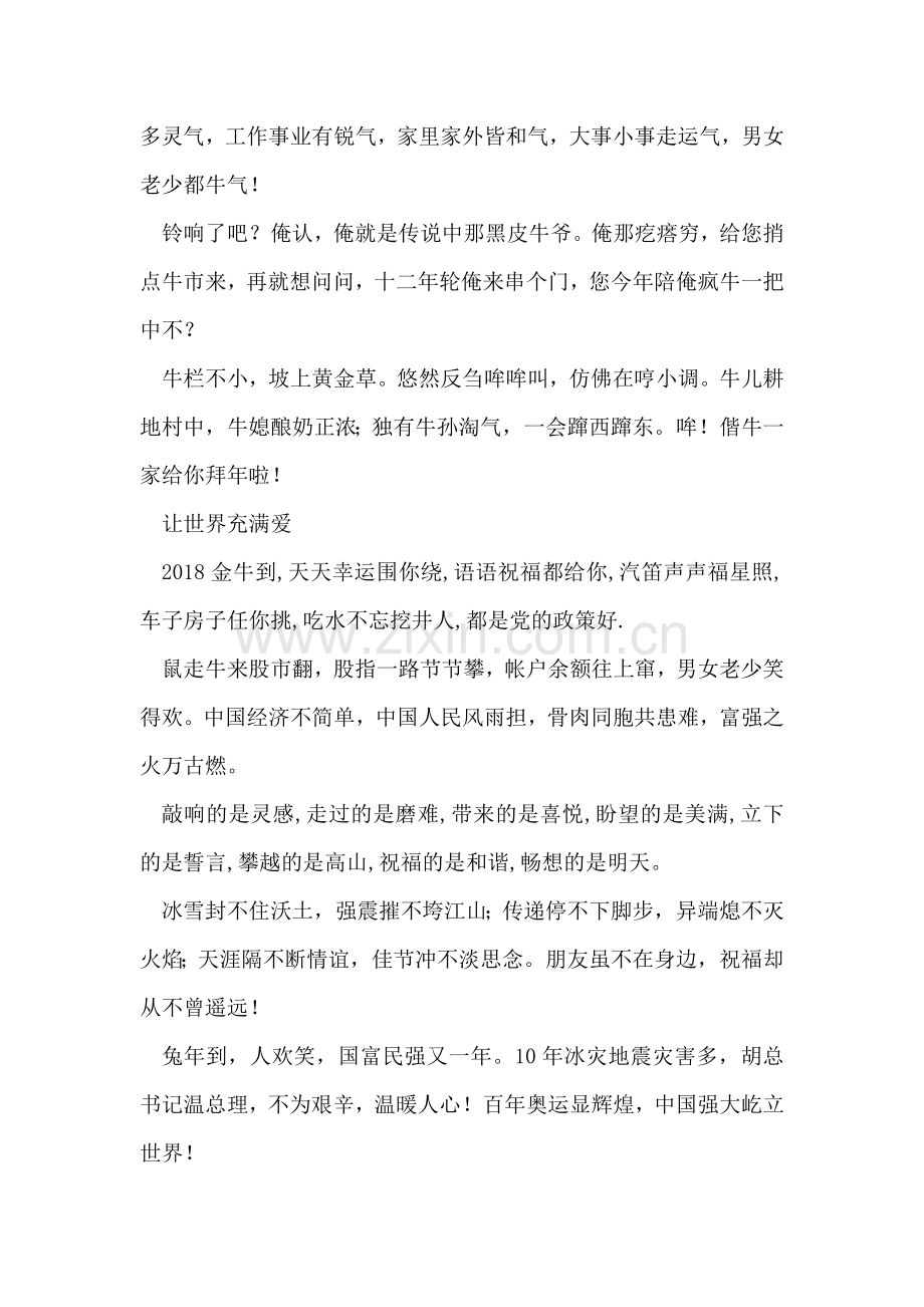 兔年新年短信.doc_第2页