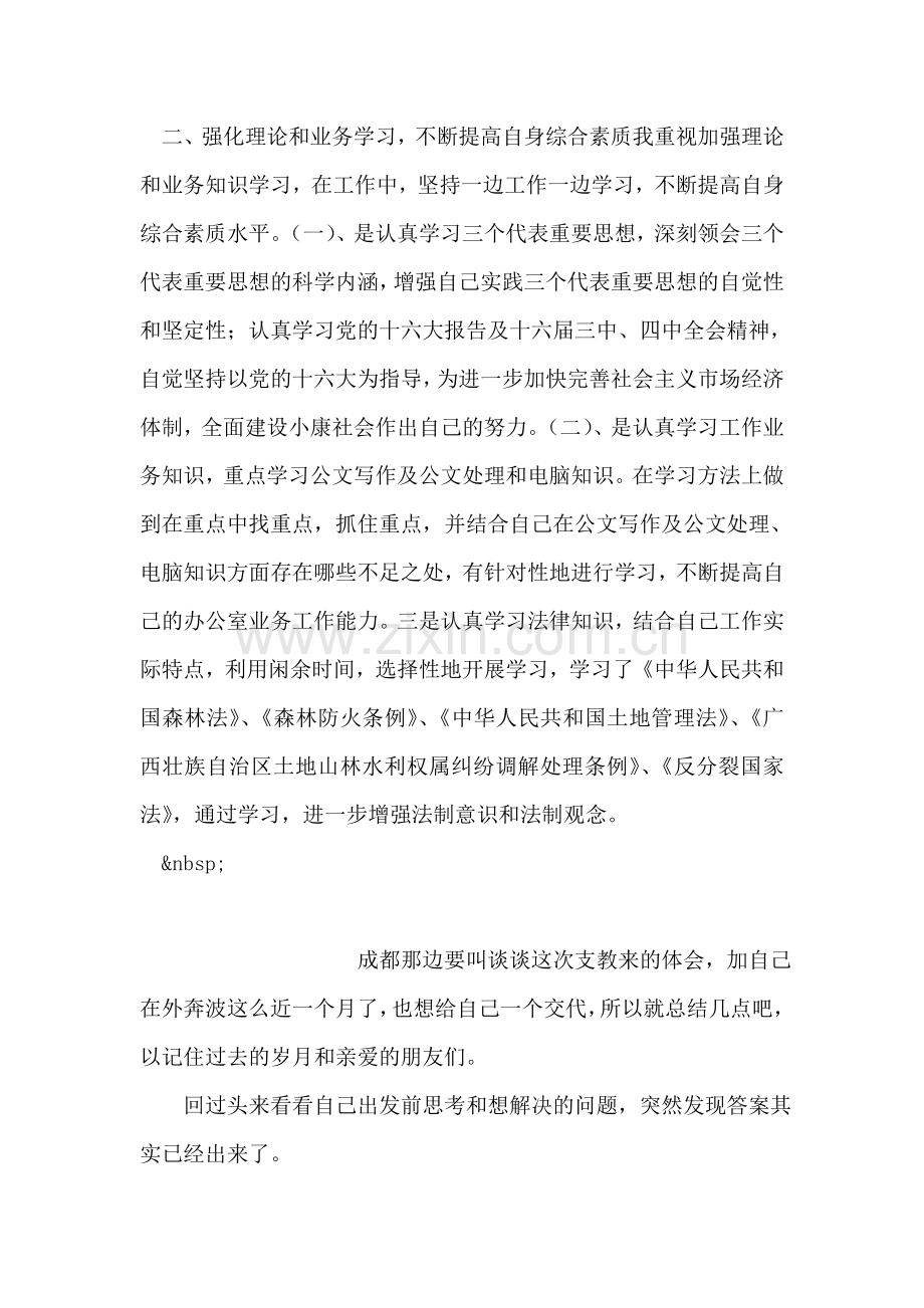 公务员转正个人总结范文.doc_第2页