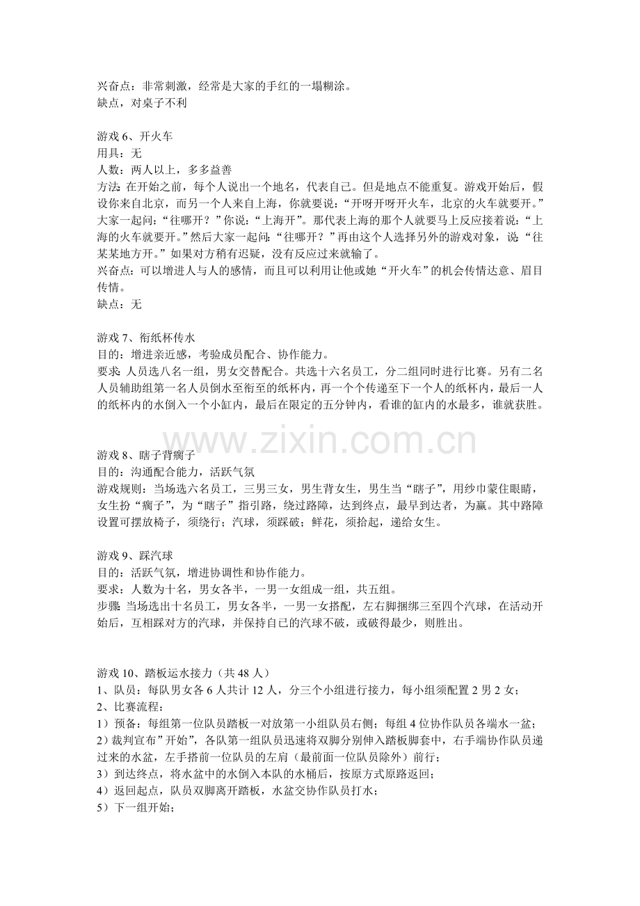 室内现场互动小游戏.doc_第2页