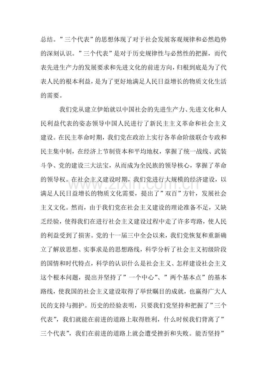 入党思想汇报范文(18).doc_第2页