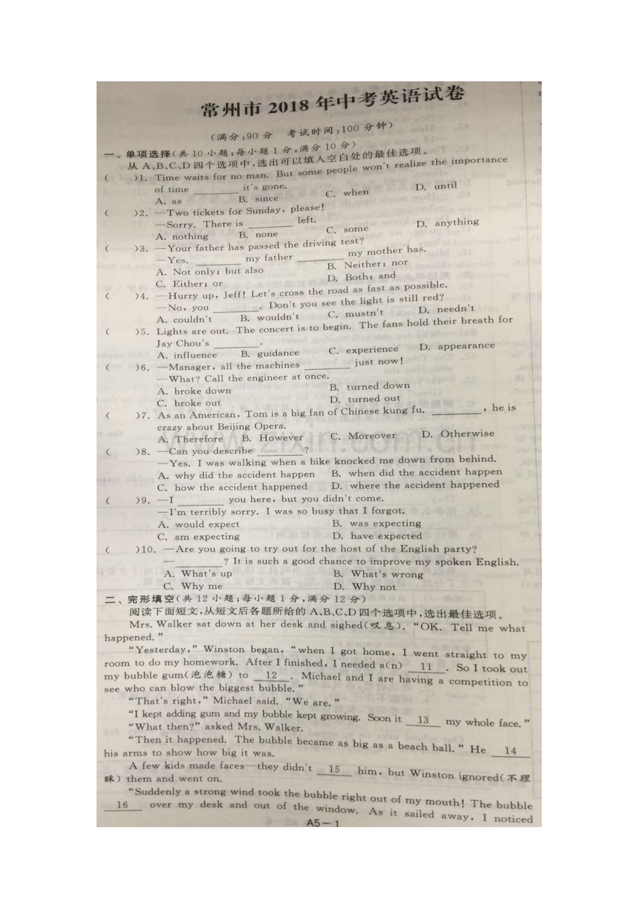 江苏省常州市中考英语试题图片版含答案.doc_第1页